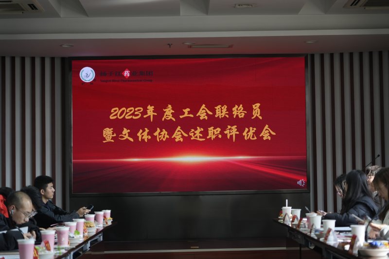 工會(huì)聯(lián)絡(luò)員暨文體協(xié)會(huì)會(huì)長述職評優(yōu)活動(dòng)